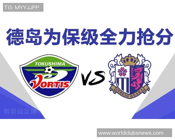 大阪对德岛精彩直播全程回顾与赛后分析